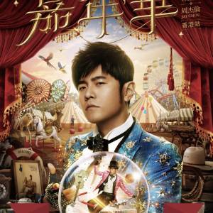 周杰倫 27/6 $1380連位 29/6 $1680 2連 有意歡迎 whatsapp/wechat 85254425047