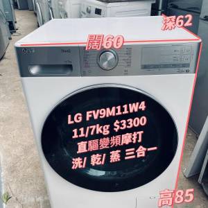 LG 樂金 FV9M11W4 11/7.0公斤 1400轉 直驅式雙頻摩打 3合1 智能洗衣乾衣機 #二手電...