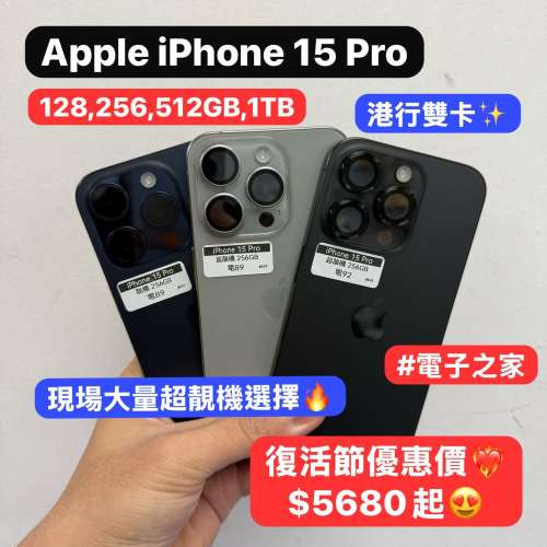 (復活節優惠價❤️‍🔥）Apple iPhone系列/香港行貨/Apple iPhone 15 pro/128,256,...