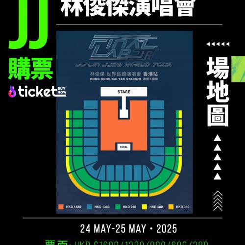 林俊傑香港演唱會 ticketbuynow.com