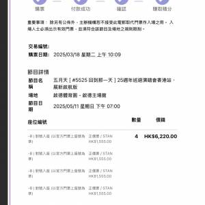 五月天*尾場11/5*1,555價位*四張*#5525 回到那一天 25週年巡迴演唱會香港站 啟德主場...