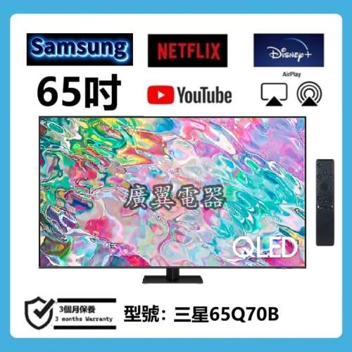 65吋 4K QLED smart TV 三星65Q70B 上網 wifi 電視