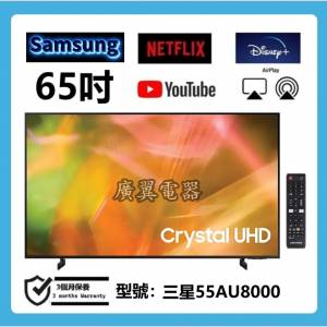 65吋 4K SMART TV 三星65AU8000 WIFI 電視
