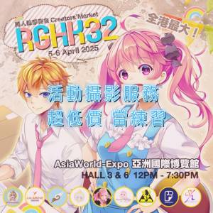Rainbow Gala 32  4月5-6號 活動攝影服務