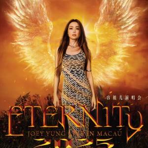 原價4連 /5月11日 (C區）/Joey  容祖兒 Eternity 澳門演唱會2025 「新濠尊屬系列演...