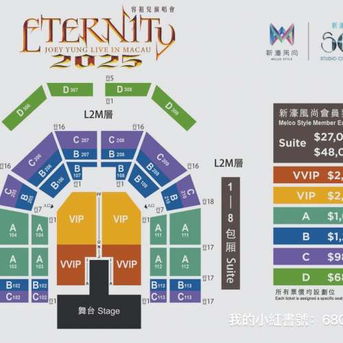 原價4連 /5月11日 (C區）/Joey  容祖兒 Eternity 澳門演唱會2025 「新濠尊屬系列演...