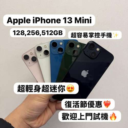 (復活節優惠🔥Apple輕巧手機）Apple iPhone 13 mini/128,256,512GB/細size適合手細...