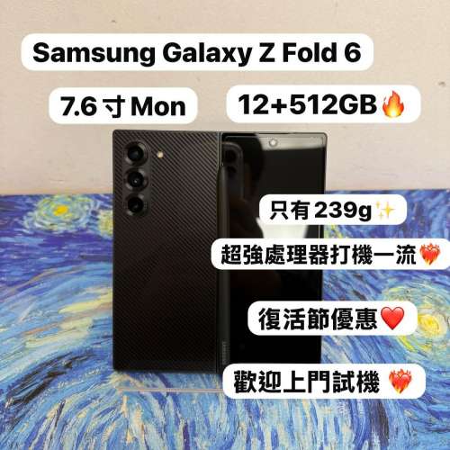 (復活節優惠❤️‍🔥三星最新摺疊機😍）Samsung Galaxy Z Fold 6/黑色✨/12+512GB/...
