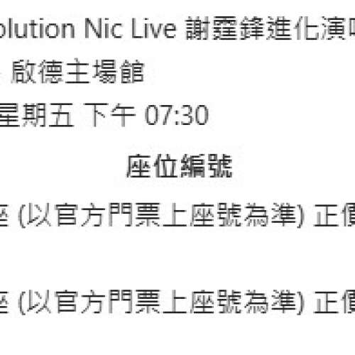 謝霆鋒進化演唱會