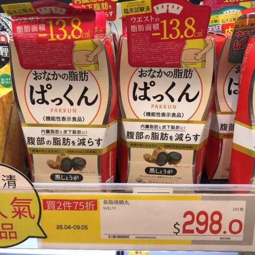 供應商現貨🌸💁🏻‍♀️Svelty腹部燒脂黑生薑瘦身丸 150粒 （30日份） | 預訂 逢星...