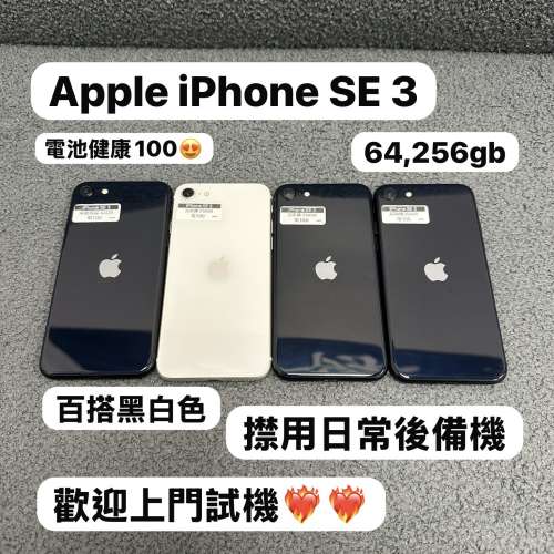 🔥復活節優惠🔥（電子之家，超多靚Apple之家）Apple iPhone SE系列/Apple iPhone S...