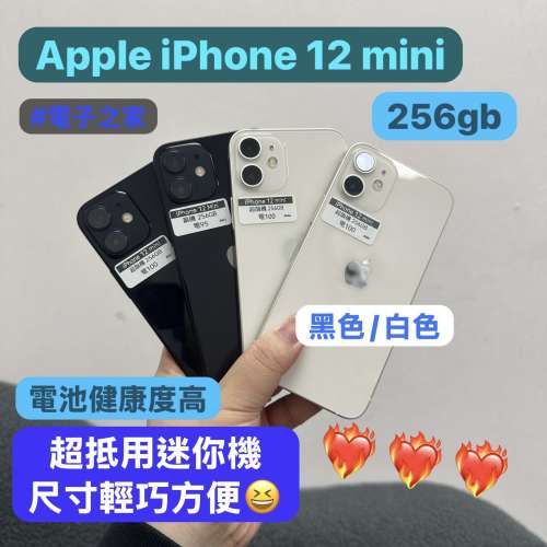 🔥復活節優惠🔥（電子之家，超多靚Apple之家）Apple iPhone mini系列/Apple iPhone...