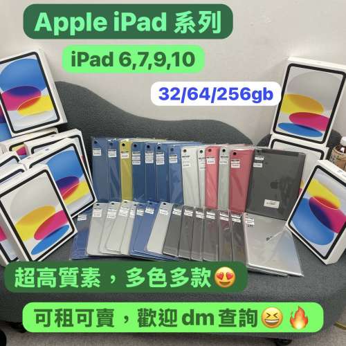 🥰電子之家，超多靚Apple iPad之家🥰Apple iPad 系列/iPad 6,7,9,10/WIFI版,插卡版...