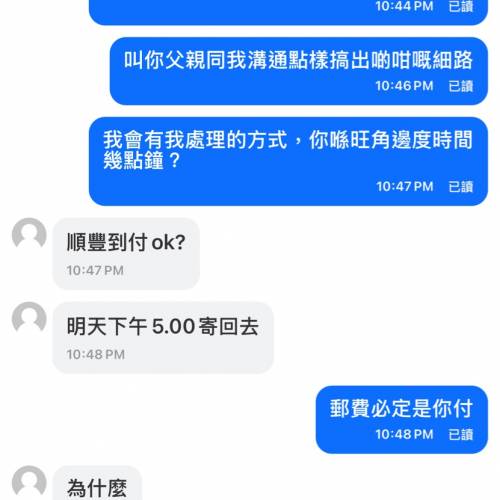 小丑一般的騙徒！