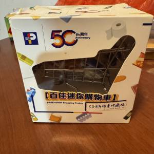 百佳5 0週年紀念車仔