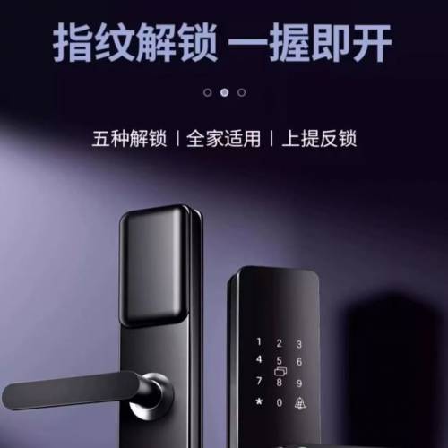 全新智能指紋大門鎖