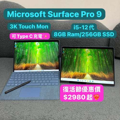 (復活節優惠❤️‍🔥最平Surface Pro9）Microsoft Surface Pro 9/i5-1235U/8GB Ram...