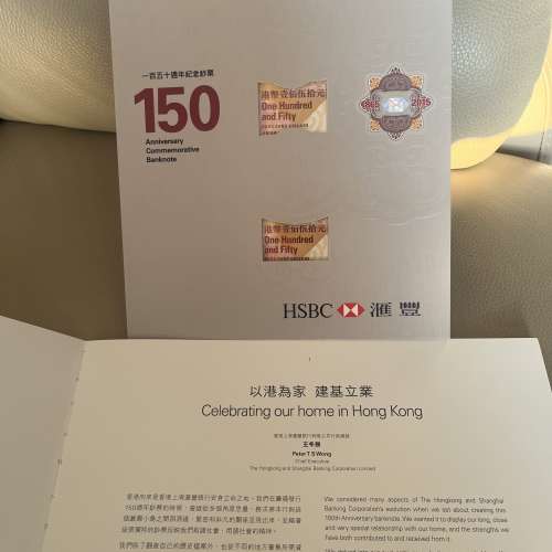 匯豐銀行150周年