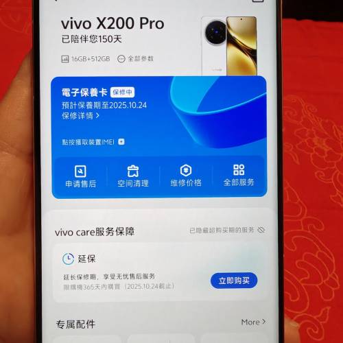 vivo x200 pro 16+512國行版