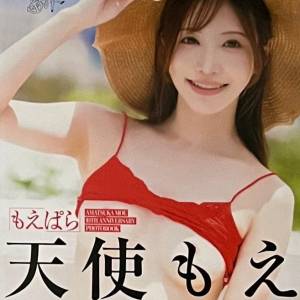 天使萌出道十週年寫真もえぱら