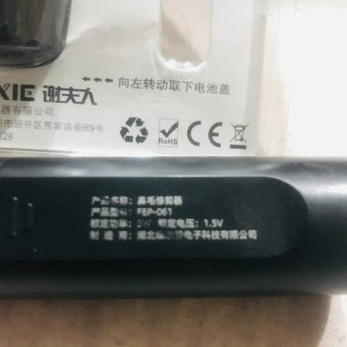 二手鼻毛機買一送一