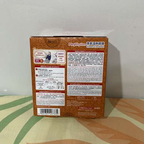 100% 全新 Kao 花王 MegRhythm 蒸氣溫熱眼膜 (漢方系列陳皮香) 5片裝