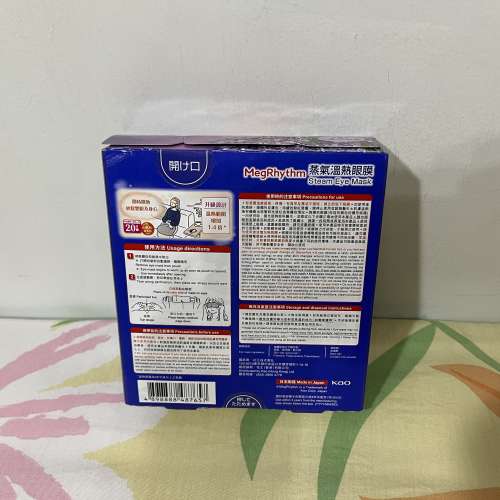 100% 全新 Kao 花王 MegRhythm 蒸氣溫熱眼膜 (薰衣草香) 5片裝