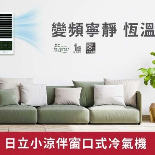 日立窗口式冷氣機