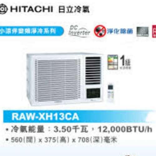 日立窗口式冷氣機