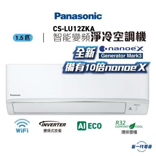 樂聲Smaller 系列 - Wi-Fi智能變頻淨冷分體冷氣機