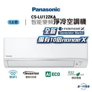 樂聲Smaller 系列 - Wi-Fi智能變頻淨冷分體冷氣機