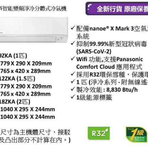 樂聲Smaller 系列 - Wi-Fi智能變頻淨冷分體冷氣機