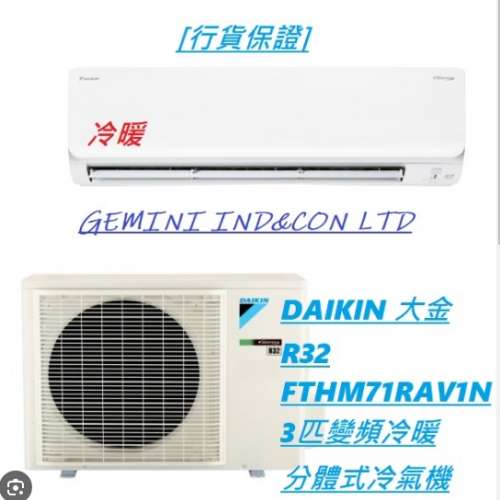 DAIKIN 大金  R32變頻冷氣機