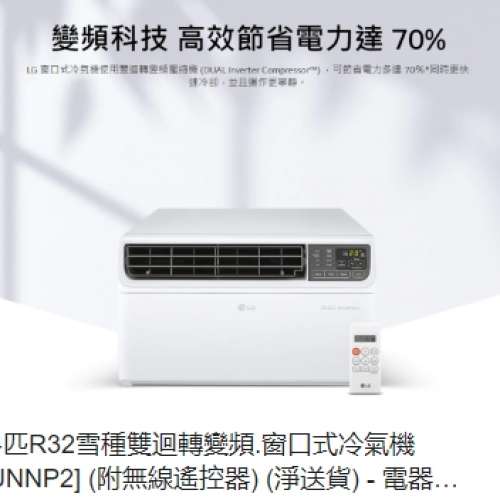 LG 樂金3/4匹 R32雪種 雙迴轉變頻窗口式冷氣機