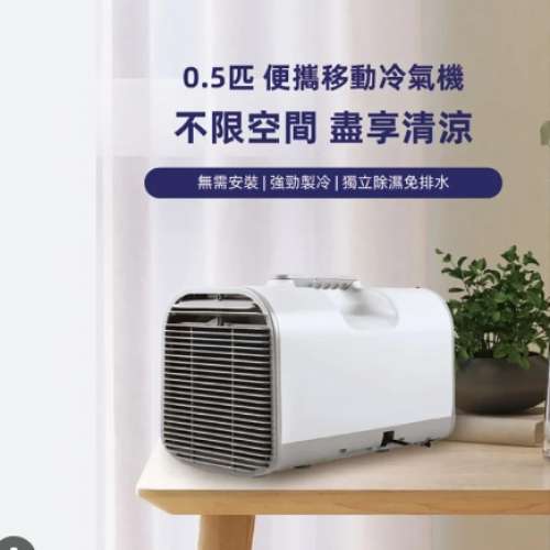 JNC 0.5匹 便攜移動冷氣機