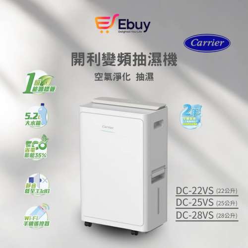 開利 Carrier DEHUMIDIFIER 抽濕機