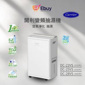 開利 Carrier DEHUMIDIFIER 抽濕機