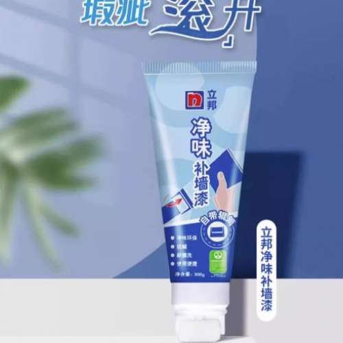 全新 立邦 凈味補牆漆 油漆 乳膠漆 50g