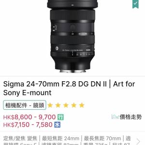 誠收一支：Sigma24-70mm F2.8 （2代）sony版