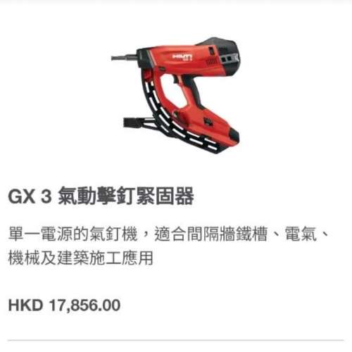 Hilti GX 3 氣動擊釘緊固器