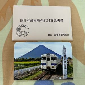 100% 全新日本最南端之 JR 站到達