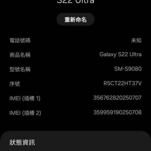 Samsung S22 Ultra 256 GB