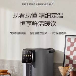 Midea美的電熱水瓶 Air Pot (5L) MK-EB50D1