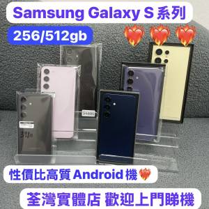 🥰電子之家，超多靚手機之家🥰Samsung Galaxy S系列/Galaxy S23+/S23 ultra/s24/s2...