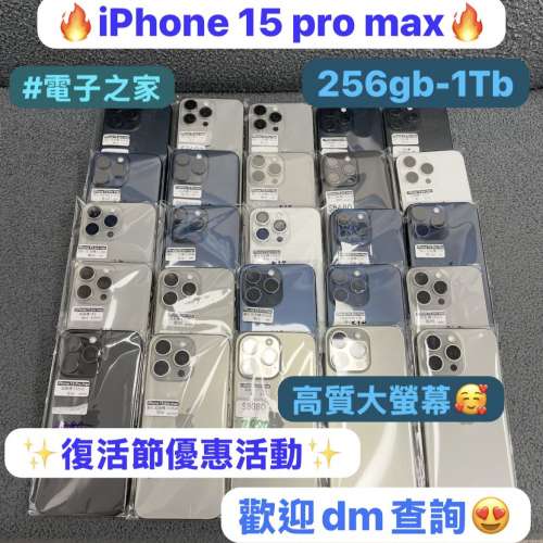 ✨復活節優惠價✨🥰電子之家，Apple手機專家🥰Apple iPhone 15系列/Apple iPhone 1...