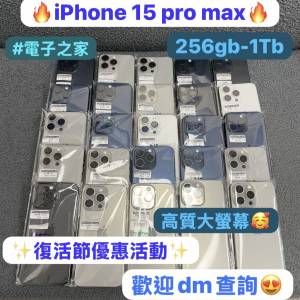 ✨復活節優惠價✨🥰電子之家，Apple手機專家🥰Apple iPhone 15系列/Apple iPhone 1...