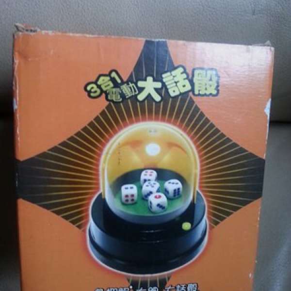 3合1電動大話骰