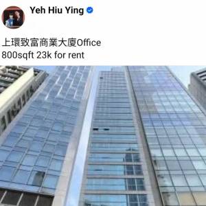 上環致富商業大廈Office
