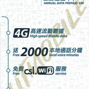 📬限時包平郵📬CSL – ABC香港本地儲值年卡 開卡一年120GB 數據 2000分鐘本地通話 ...