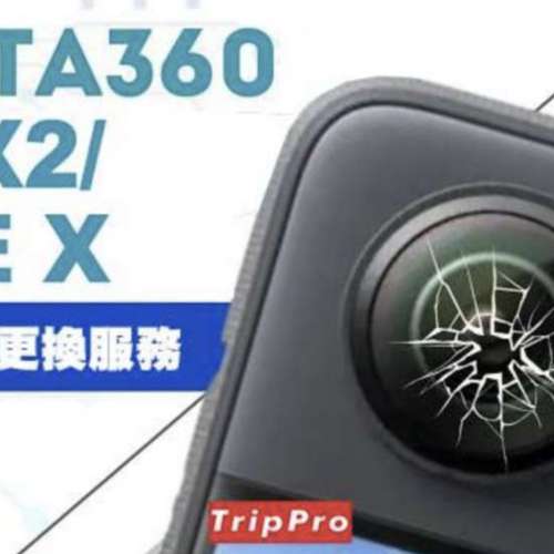 [觀塘/太子實體店] Insta360 X4 / X3 / X2 / One X2 原廠鏡頭更換維修服務